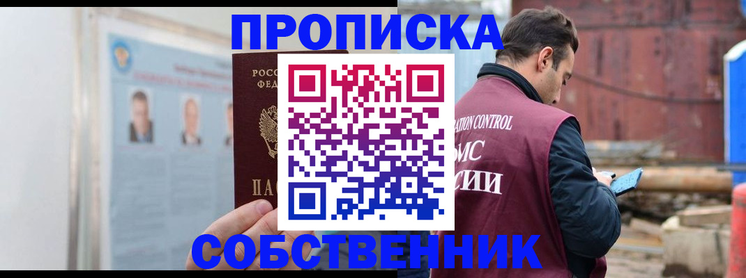 прописка законно в Балахне