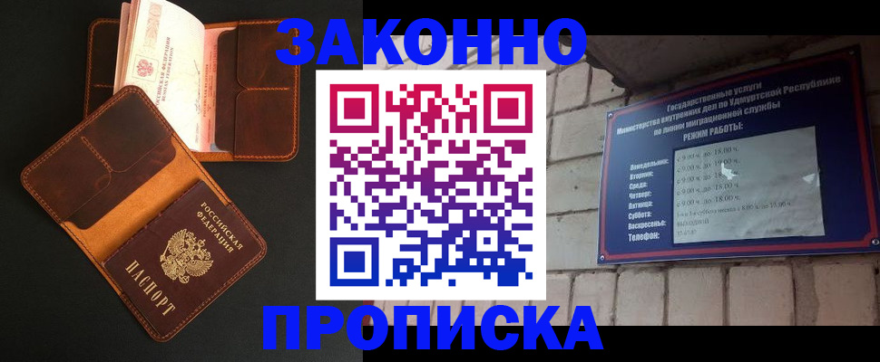 прописка для работы в Балахне